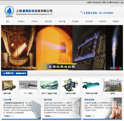 上海夏燃机电设备有限公司